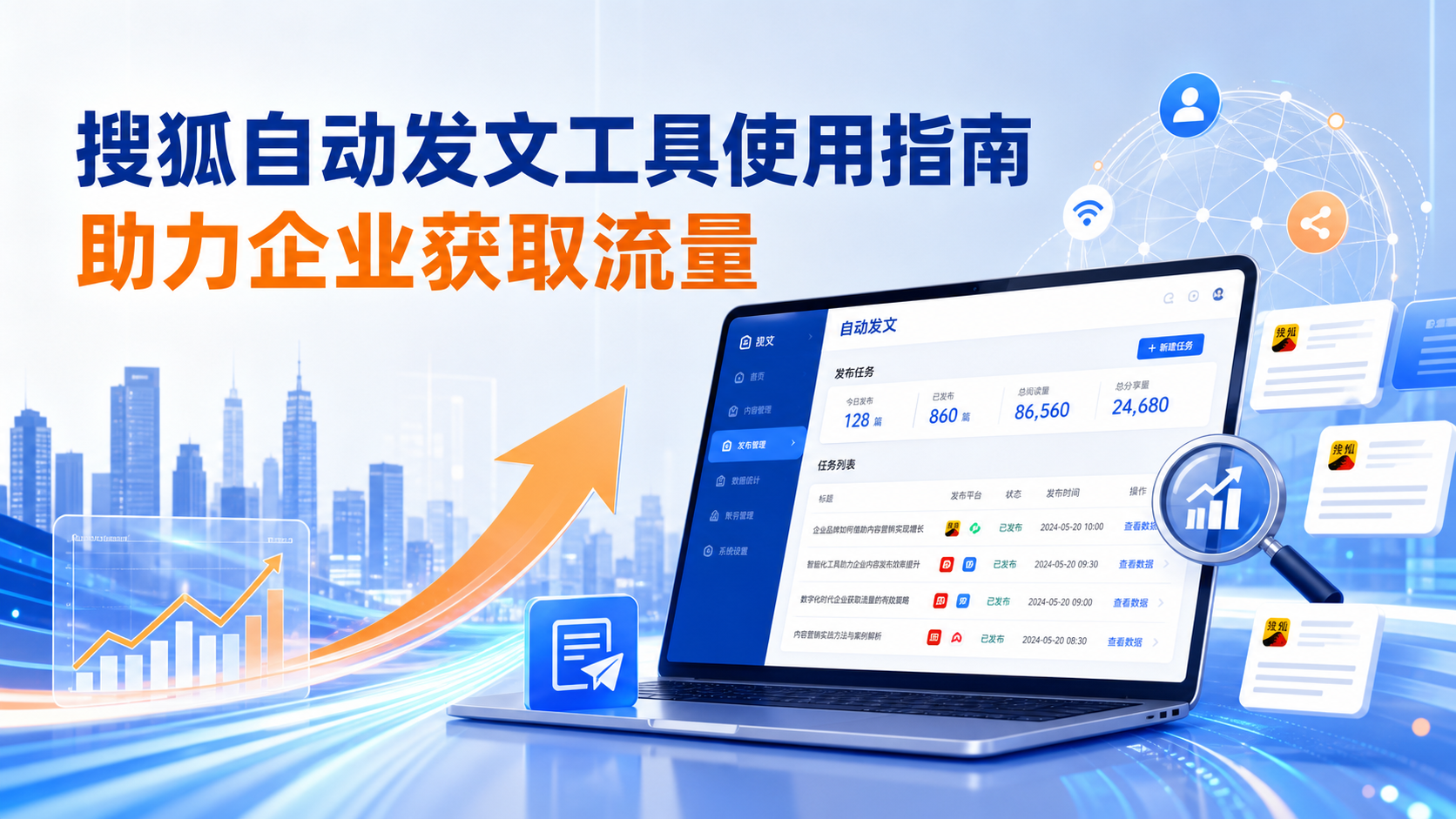 搜狐自动发文工具的使用指南:助力玉溪企业获取流量