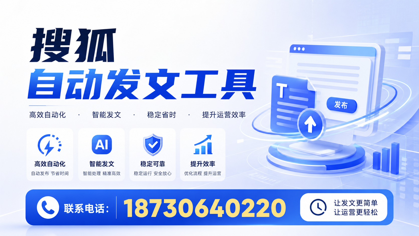 了解搜狐自动发文工具的基本功能,助力玉溪企业发展