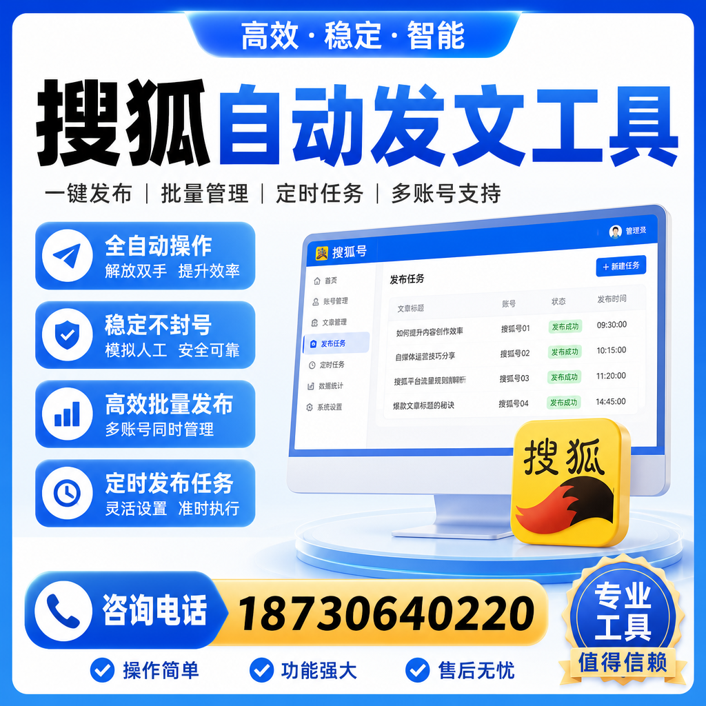 搜狐自动发文工具与其他工具对比:哪种更适合玉溪企业?