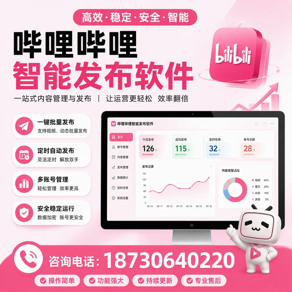哔哩哔哩智能发布软件的用户反馈与案例分析在 玉溪