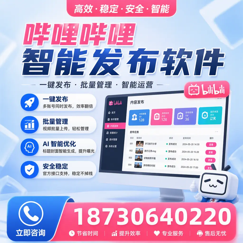 哔哩哔哩智能发布软件与竞争产品对比:在 玉溪 的选择