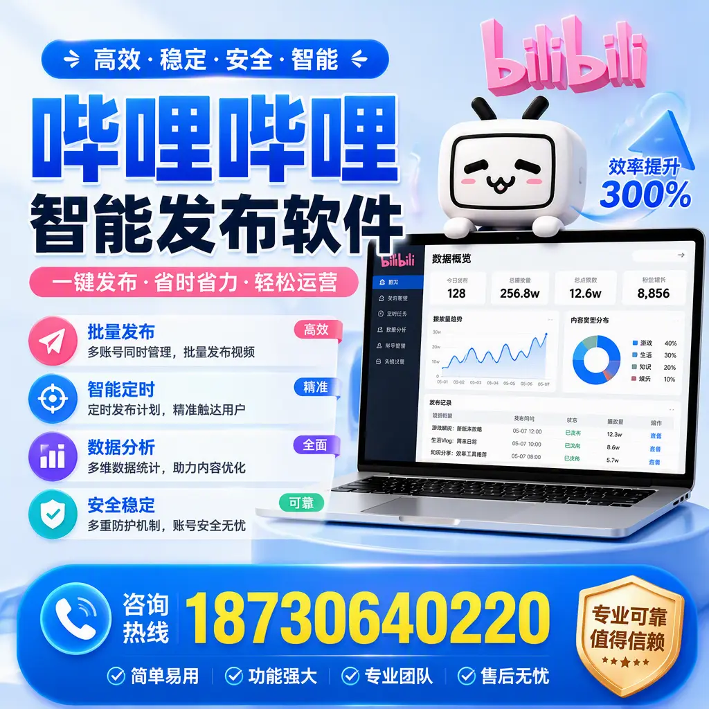 在 玉溪 使用哔哩哔哩智能发布软件时需避免的五个误区