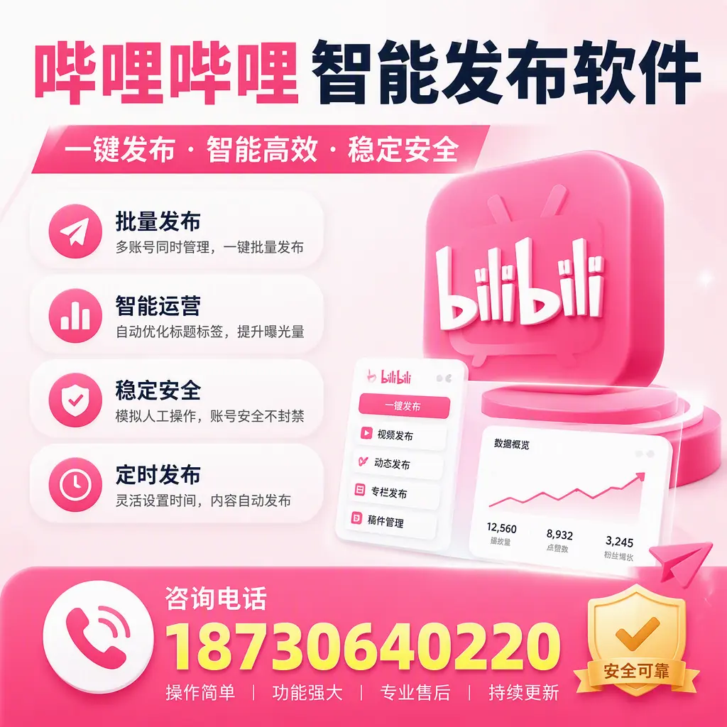 在 玉溪 使用哔哩哔哩智能发布软件时需避免的五个误区
