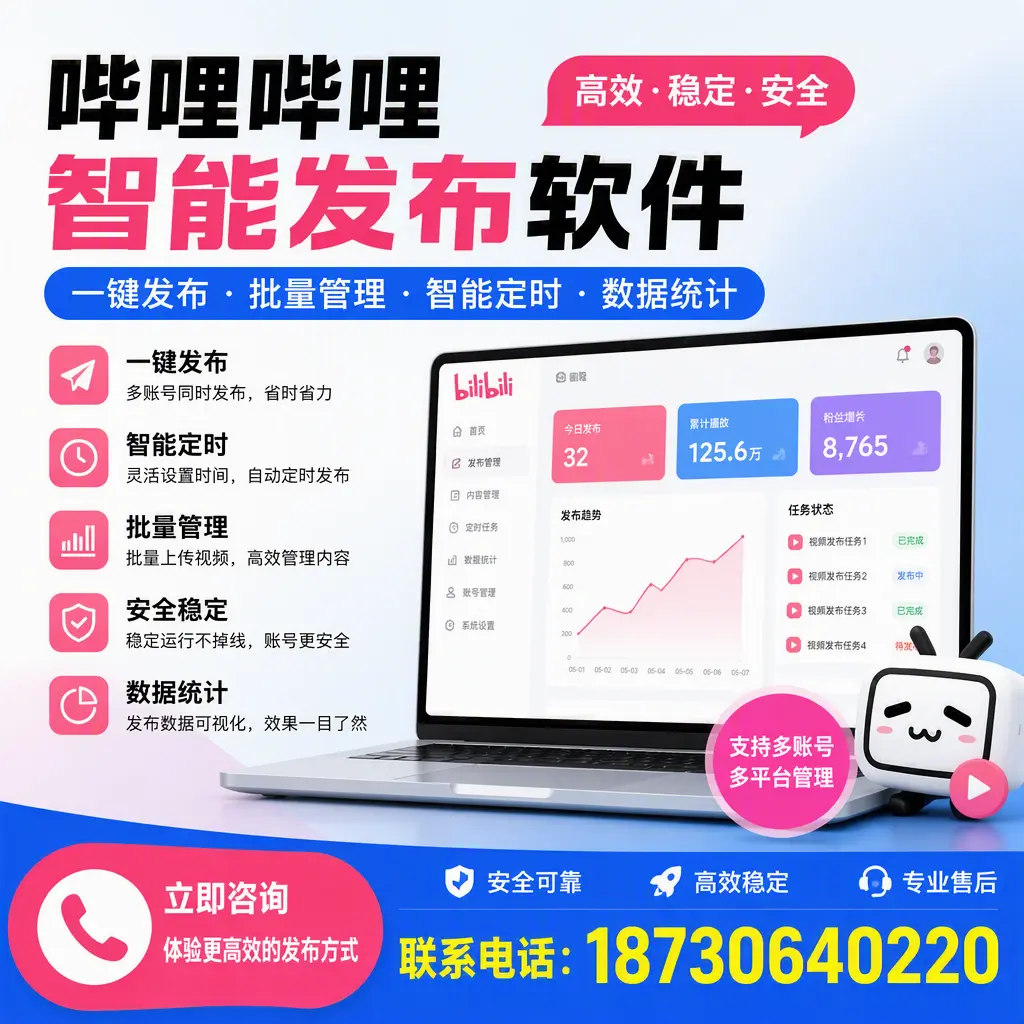 在 玉溪 如何优化哔哩哔哩智能发布软件的使用效果