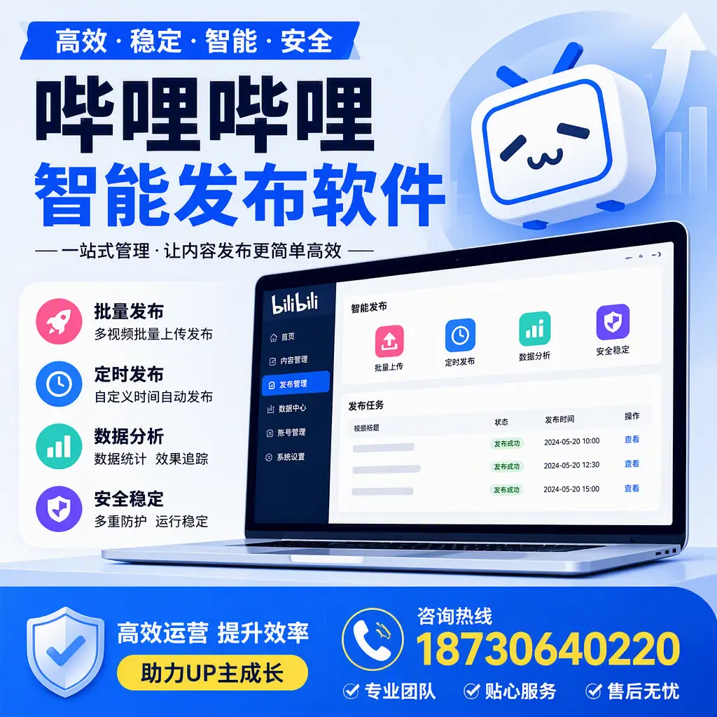 哔哩哔哩智能发布软件的性能测试与评估:玉溪 用户指南