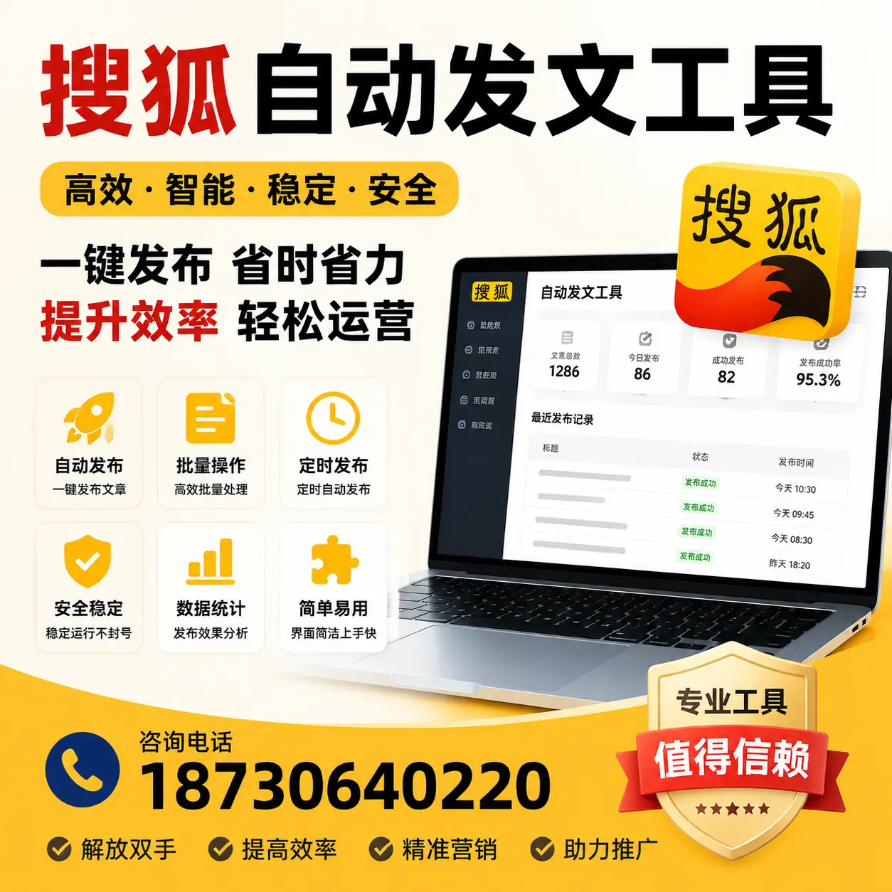 利用搜狐自动发文工具提升玉溪品牌曝光率的实用技巧