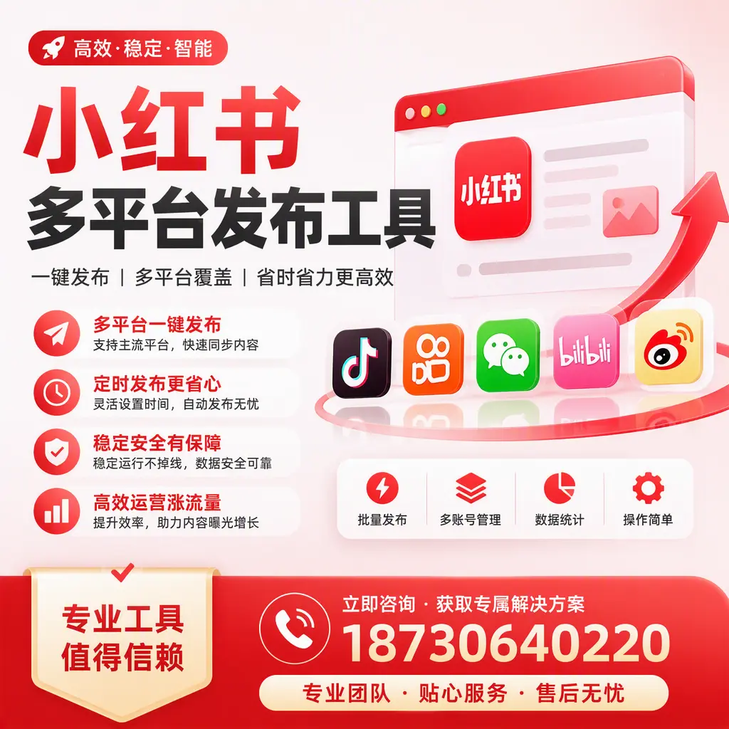 在 玉溪 小红书多平台发布工具的市场前景分析