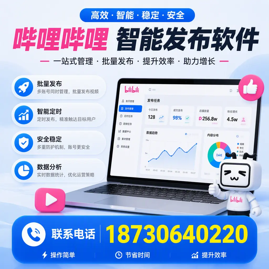 如何在 玉溪 制定有效的哔哩哔哩智能发布策略