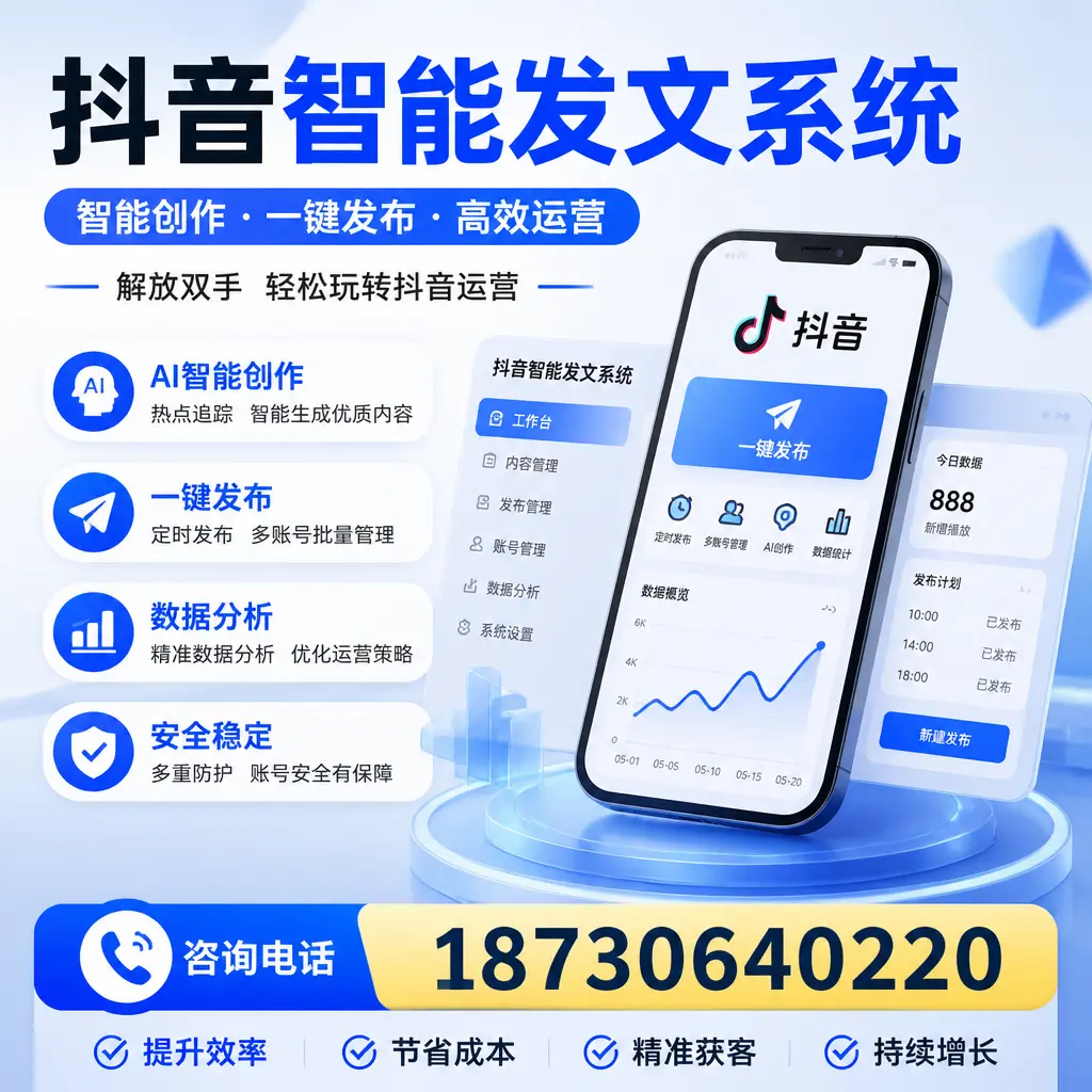 揭秘抖音智能发文系统的工作原理,助您在 玉溪 增强曝光率