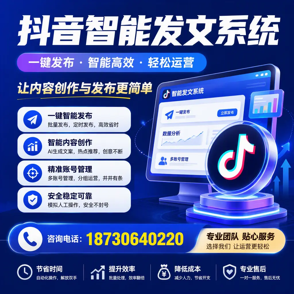 解密抖音智能发文系统：企业在 玉溪 的最佳应用案例