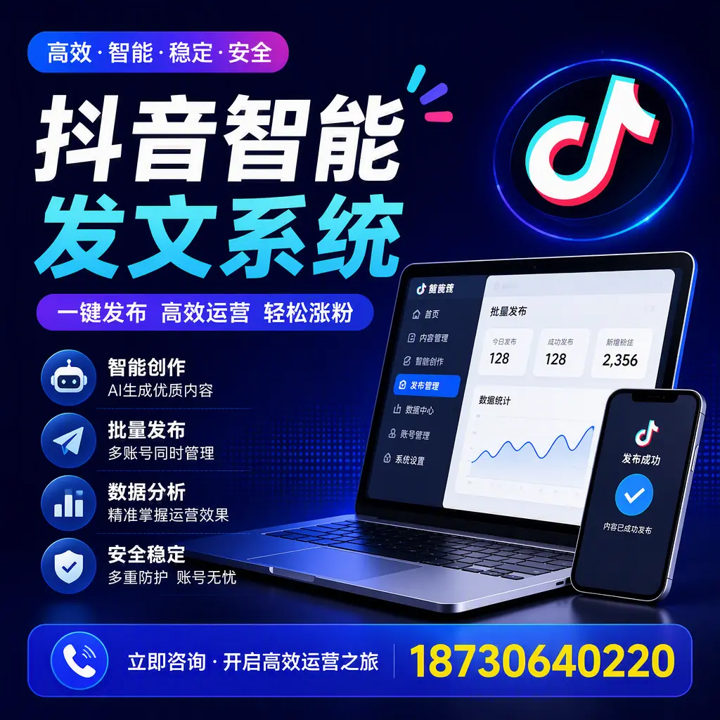 抖音智能发文系统实用指南:在 玉溪 打造高效内容策略