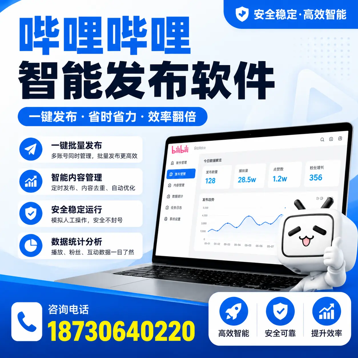 在 玉溪 利用哔哩哔哩智能发布软件实现营销目标的技巧