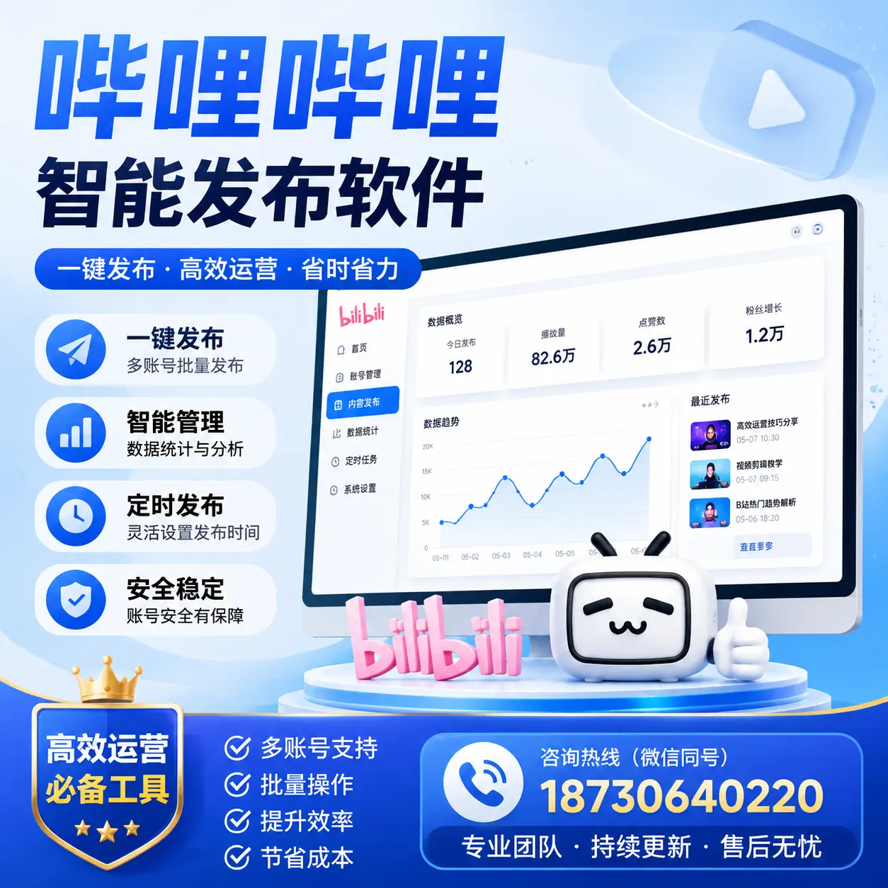 解密哔哩哔哩智能发布软件:功能与优势分析在 玉溪